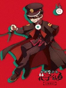 地縛少年花子くん2 DVD-BOX [DVD]の通販は
