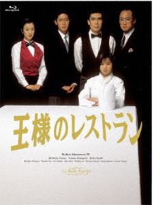 王様のレストラン Blu-ray BOX [Blu-ray]