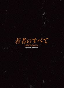 若者のすべて Blu-ray BOX [Blu-ray] 19,443円