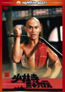 新・少林寺三十六房 [DVD]の通販はau PAY マーケット - エスネット ストアー | au PAY マーケット－通販サイト