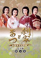 DVD NHK大河 利家とまつ 13巻 全巻 完結 唐沢寿明 松嶋菜々子