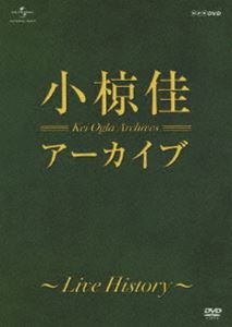 小椋佳／アーカイブ〜LIVE HISTORY〜 [DVD]