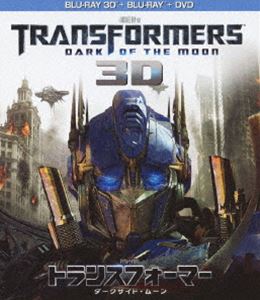 トランスフォーマー ダークサイド・ムーン 3Dスーパーセット [Blu-ray]の通販は 5,010円