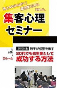 20代から起業を目指す人のための集客心理と起業マーケティングDVDセット [DVD]