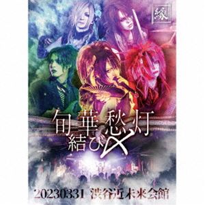 縁 / 旬華愁灯-結び〆- 20230331 渋谷近未来会館（Type-A／CD＋Blu-ray） [CD]