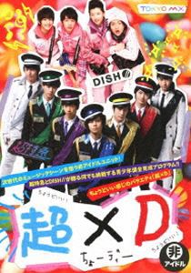 超×D [DVD]の通販は