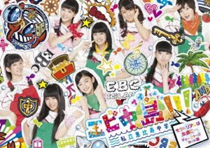 魅力的な エビ中☆グローバル化計画 VOL.1〜7 [DVDセット] 全7巻 お笑い・バラエティ