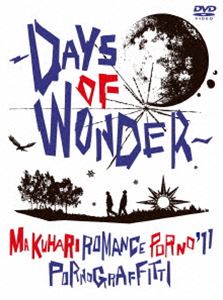 ポルノグラフィティ／幕張ロマンスポルノ’11 〜DAYS OF WONDER〜 [DVD]