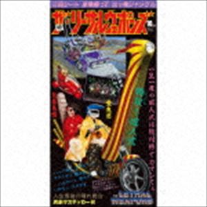ザ・リーサルウェポンズ / 特攻!成人式（完全生産限定盤） [CD]