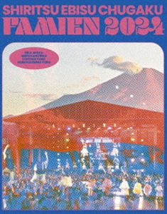 私立恵比寿中学／えびちゅう 夏のファミリー遠足 略してファミ