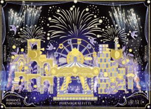 ポルノグラフィティ／因島・横浜ロマンスポルノ’24 〜解放区〜（初回生産限定盤） [Blu-ray]