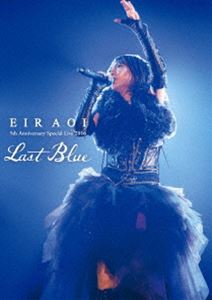 藍井エイル／Eir Aoi 5th Anniversary Special Live 2016 〜LAST BLUE〜（通常盤） [Blu-ray]の通販は 5,204円