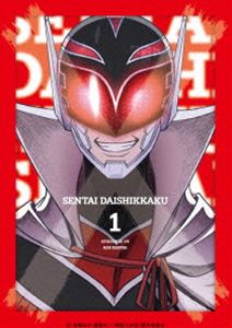 戦隊大失格 第1巻（数量限定生産） [Blu-ray]