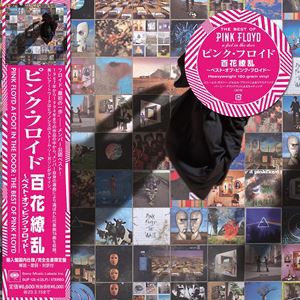 ピンク・フロイド / 百花繚乱〜ベスト・オブ・ピンク・フロイド〜（完全生産限定盤／輸入盤国内仕様／180g重量盤） [レコード 12inch]の通販は