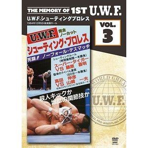 The Memory of 1st U.W.F. vol.3 U.W.F.シューティングプロレス 1984年