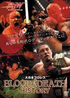 大日本プロレス BLOOD ＆ DEATH HISTORY [DVD]