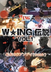 W☆ING伝説 vol.1〜暴虐のレクイエム〜 [DVD]