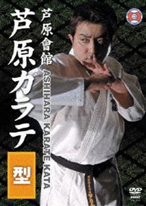 芦原會館 芦原カラテ 型 [DVD] 毎日特売 - matesic.rs