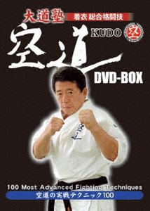 大道塾 着衣総合格闘技 空道 DVD-BOX [DVD]