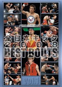 全日本キック2008 BEST BOUTS vol.1 [DVD] - 格闘技