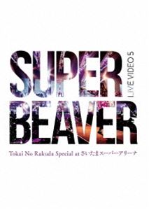SUPER BEAVER／LIVE VIDEO 5 Tokai No Rakuda Special at さいたまスーパーアリーナ [DVD]の通販は 6,008円