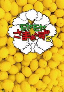 モヤモヤさまぁ〜ず2（Vol.30 ＆ Vol.31）DVD BOX [DVD]の通販は 5,458円