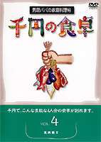 贅沢品 の食卓 4 魚肉編II [DVD] 続 宮沢賢治の食卓 ブックライブ