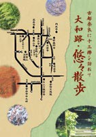 古都奈良に十三佛を訪ねて「大和路・悠々散歩」DVD-BOX DISC1~4( 未使用品)　(shin