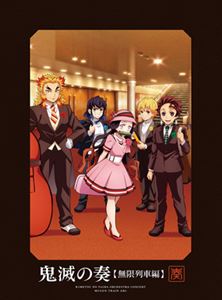 鬼滅の刃 オーケストラコンサート〜鬼滅の奏〜 無限列車編（初回生産限定盤／2CD＋Blu-ray） [CD]の通販は 5,673円