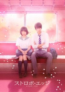 ストロボ・エッジ Blu-ray 豪華版 [Blu-ray]の通販は 5,018円