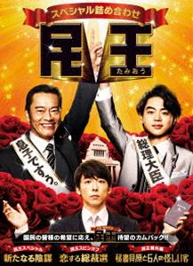 ドラマ「信長未満-転生光秀が倒せない-」Blu-ray BOX（通常版