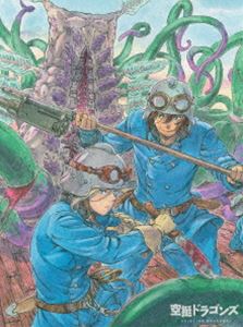 空挺ドラゴンズ　DVD vol.1〜3 全巻セット　アニメ 空挺ドラゴンズ DVD vol.1〜3 全巻セット アニメ 空挺ドラゴンズ DVD