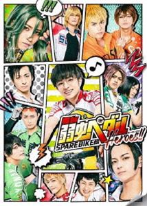 舞台『弱虫ペダル』SPARE BIKE篇〜Heroes!!〜 [Blu-ray]