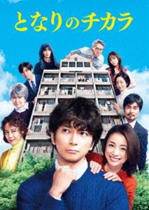 となりのチカラ Blu-ray BOX [Blu-ray]