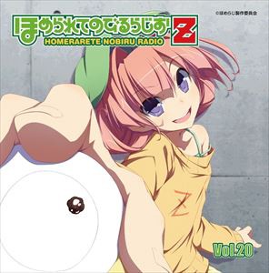 送料無料 荻原秀樹 ラジオcd ほめられてのびるらじおz Vol Cd の通販はau Pay マーケット エスネット ストアー