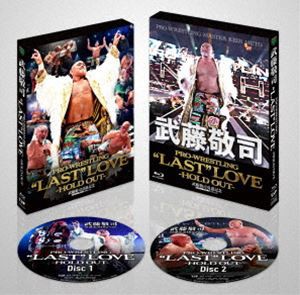 武藤敬司引退記念Blu-ray BOX PRO-WRESTLING”LAST”LOVE 〜HOLD OUT〜 [Blu-ray]