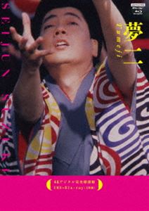 鈴木清順「浪漫三部作」【4Kデジタル完全修復版】UHD＋Blu-ray BOX