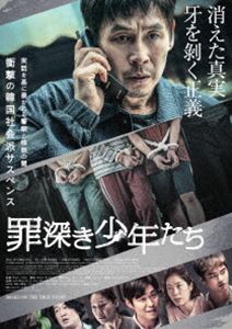 罪深き少年たち（Blu-ray＋DVDセット） [Blu-ray]