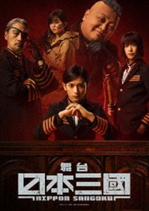 舞台『日本三國』Blu-ray [Blu-ray]