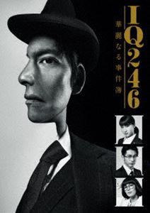 IQ246〜華麗なる事件簿〜 Blu-ray BOX [Blu-ray]