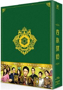 貴族探偵 Blu-ray BOX [Blu-ray]の通販は