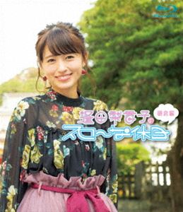 逢田梨香子のスローな休日 鎌倉編 [Blu-ray]の通販は 5,275円