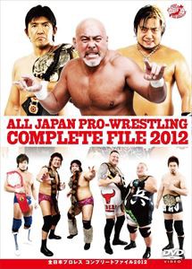 全日本プロレス コンプリートファイル 2012 [DVD]