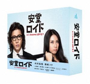 安堂ロイド〜A.I. knows LOVE?〜 DVD-BOX [DVD]