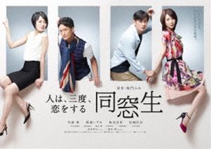 同窓生~人は、三度、恋をする~ DVD-BOX d2ldlup 中古DVD 同窓生 ～人は 三度 恋をする～ 〈6枚組〉｜Yahoo