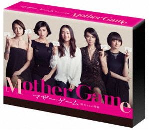 マザー・ゲーム 〜彼女たちの階級〜 DVD-BOX [DVD] TVドラマ