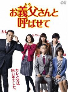 Amazon.co.jp: DVD/お義父さんと呼ばせて 全5巻セット 遠藤憲一