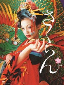さくらん DVD [DVD] 時代劇