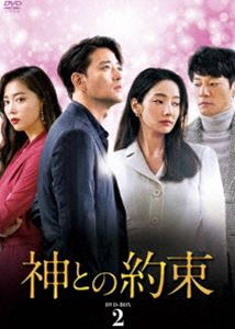 神との約束 DVD-BOX2 [DVD]の通販は 10,159円