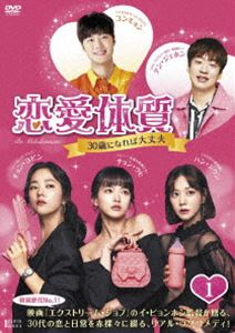 恋愛体質〜30歳になれば大丈夫 DVD-BOX1 [DVD]の通販は 14,240円